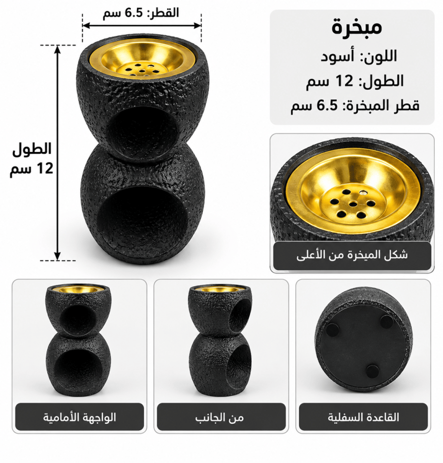 مبخرة اسود