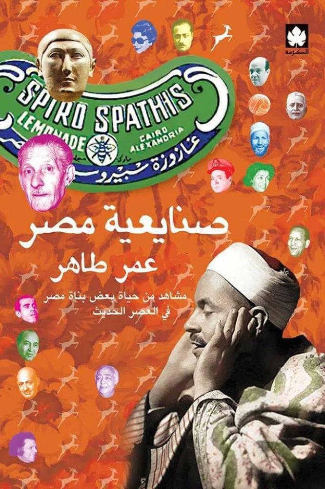 صنايعية مصر ١