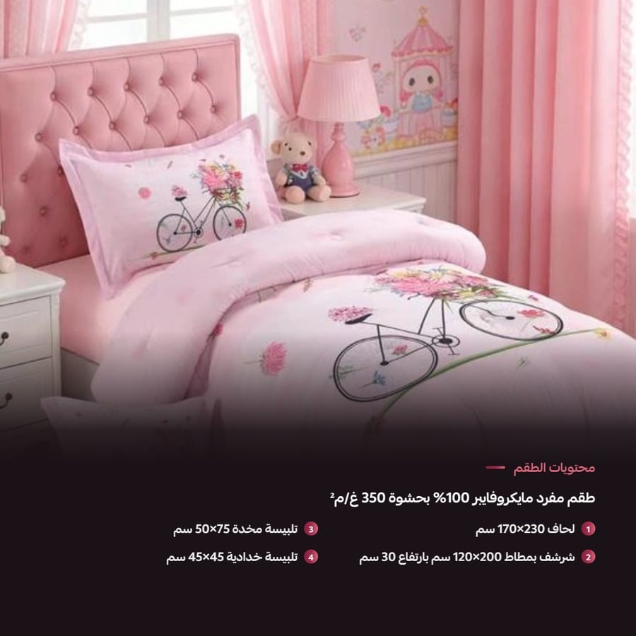 محتويات مفرش أطفال مفرد 4 قطع تصميم دراجة وورد