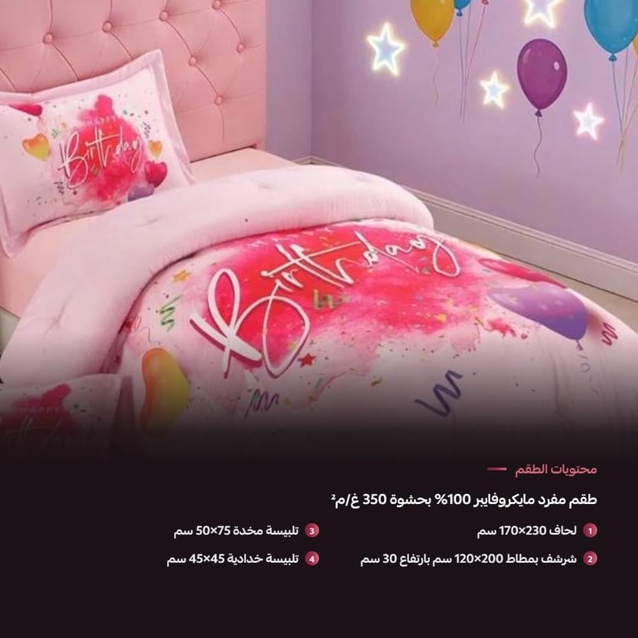 مفرش أطفال مفرد تصميم عيد ميلاد - محتويات الطقم والمقاسات