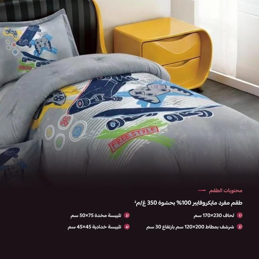 مفرش أطفال مفرد تصميم سكيت بورد وألعاب - محتويات الطقم والمقاسات