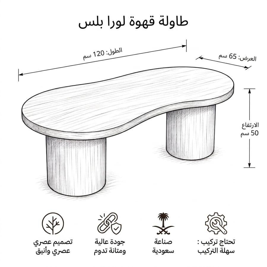 طاولة قهوة لورا بلس
