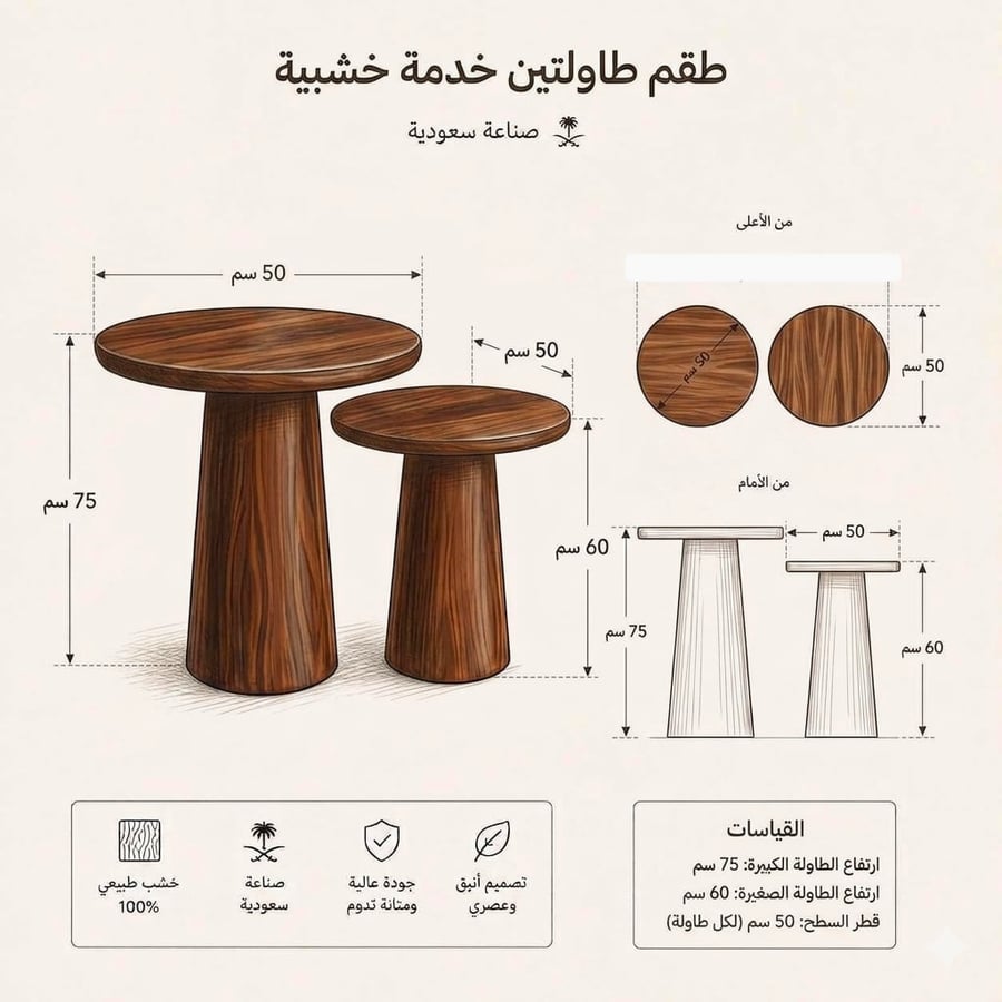 طقم طاولتين خدمة خشبية