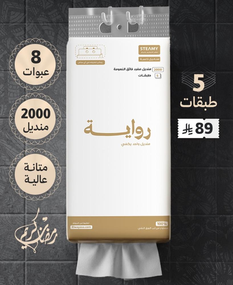 بكج 8 عبوات مناديل معلقة