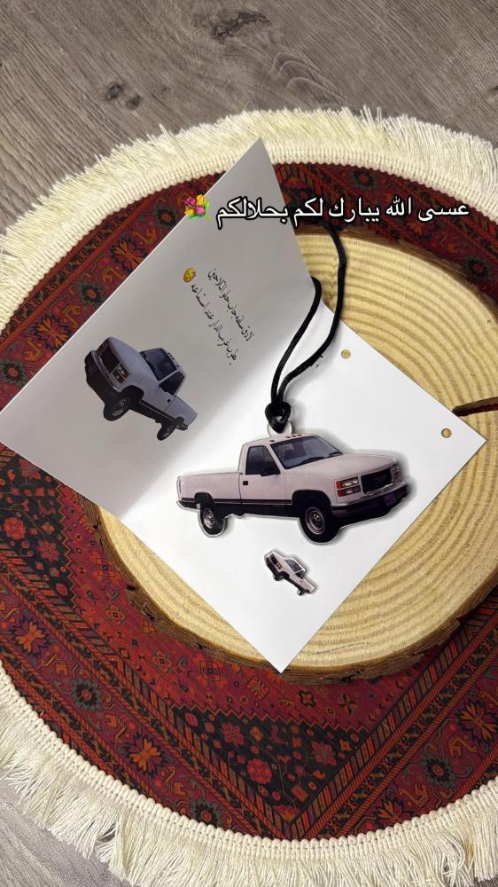 تعليقه سياره شكل سيارتك حسب الطلب