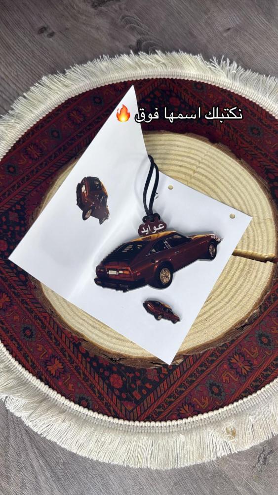 تعليقه سياره شكل سيارتك حسب الطلب