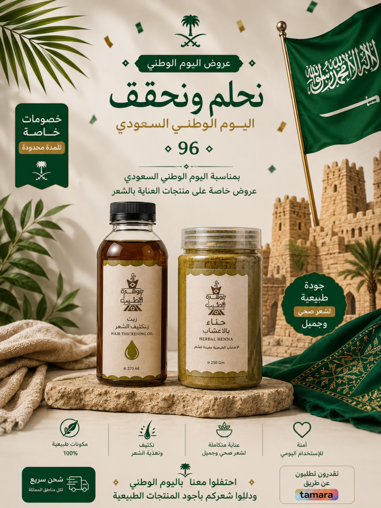 زيت+حنا ب الاعشاب