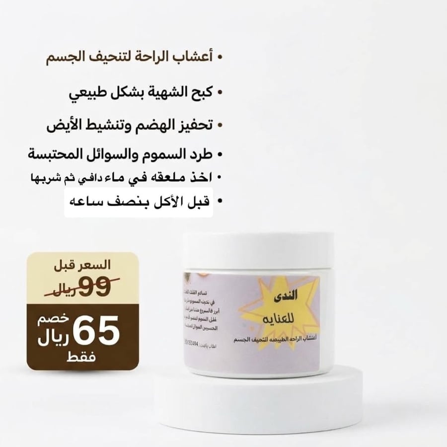 اعشاب الراحة للتنحيف