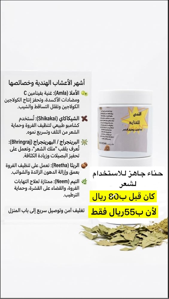 حنا جاهز للاستخدام للشعر