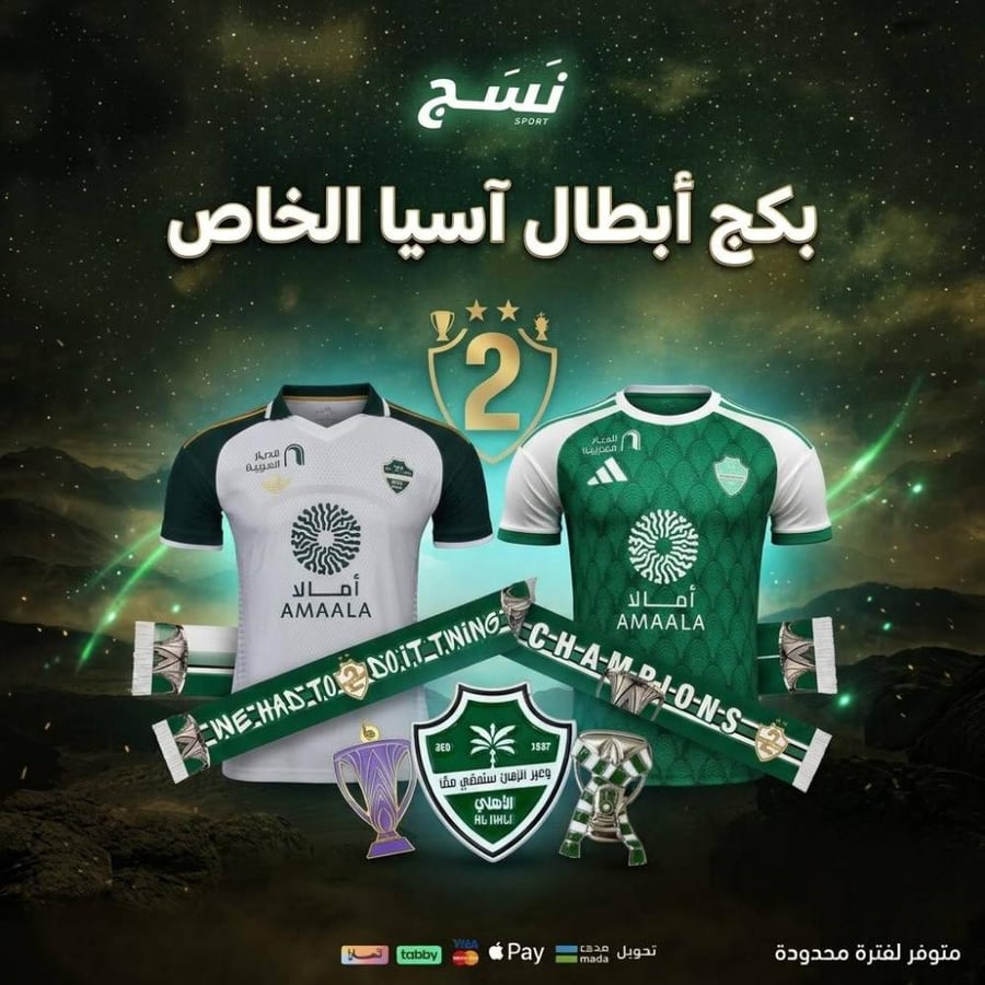 بكج النادي الأهلي السعودي 26/27