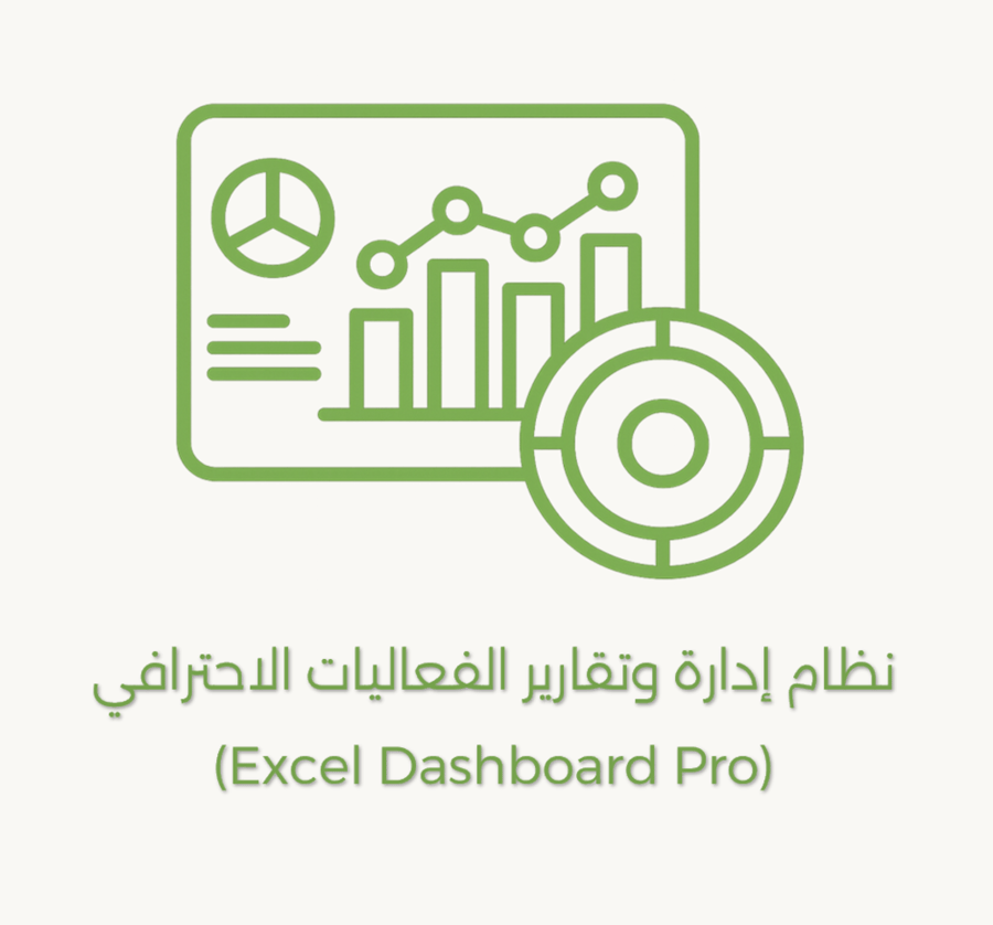 نظام إدارة وتقارير الفعاليات الاحترافي (Excel Dashboard Pro)