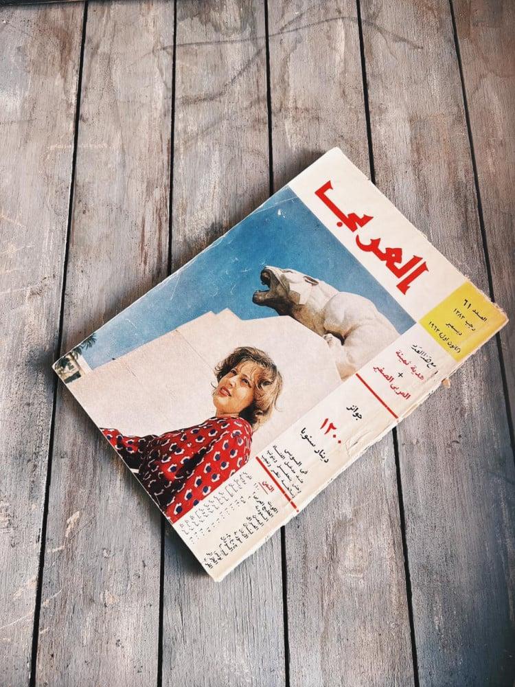 مجلة العربي  1963 م