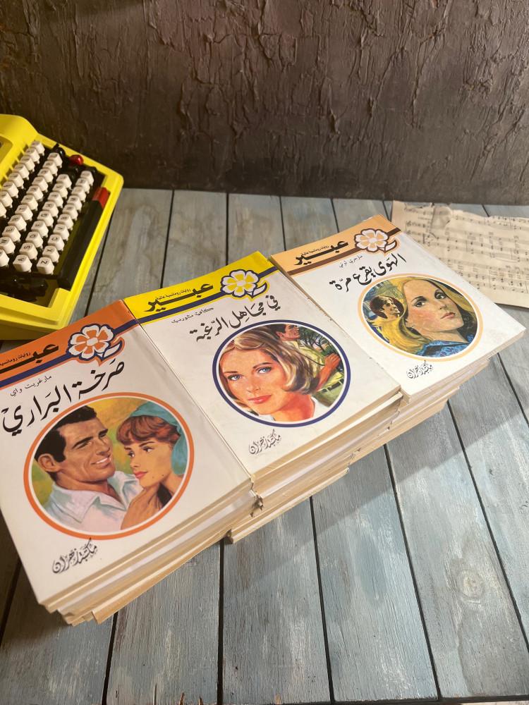 روايات عبير (20)