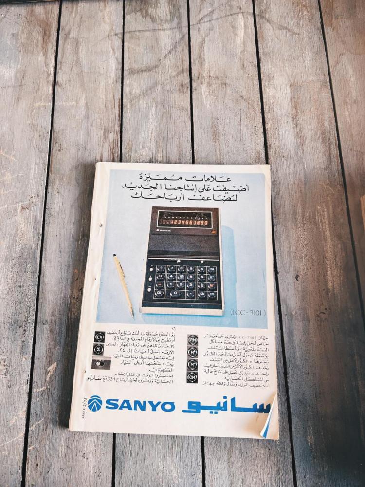 مجلة العربي  1973 م