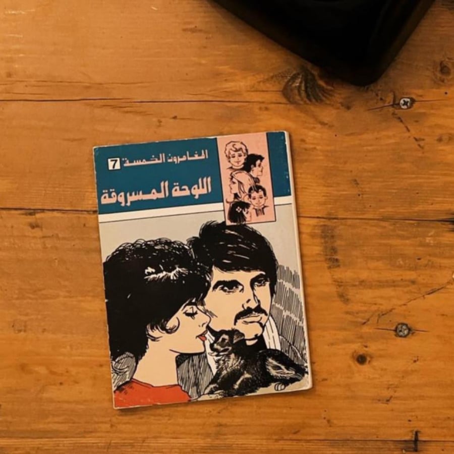 "اللوحة المسروقة"المغامرون الخمسه