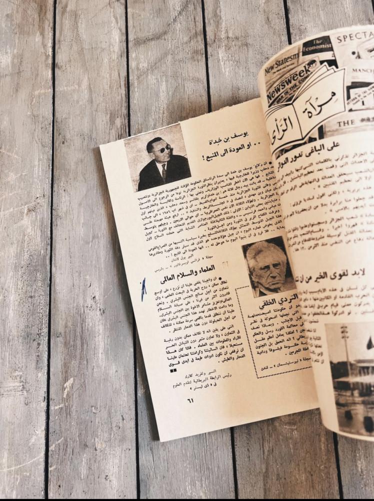 مجلة العربي 1961 م