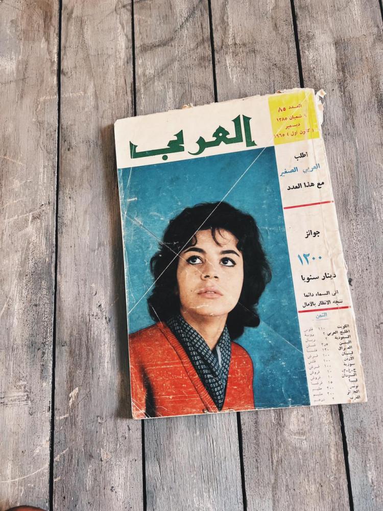 مجلة العربي 1965 م