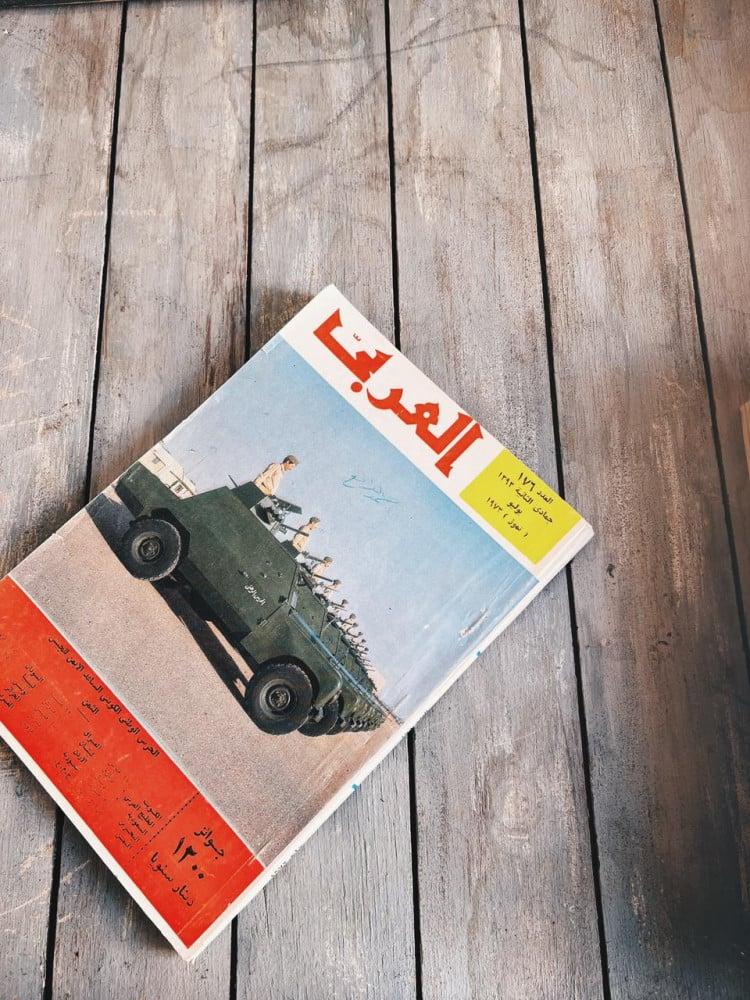 مجلة العربي  1973 م