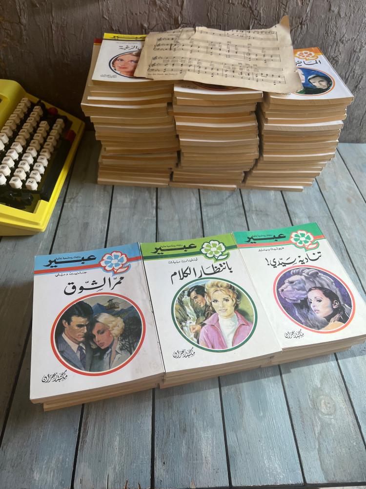 روايات عبير 41