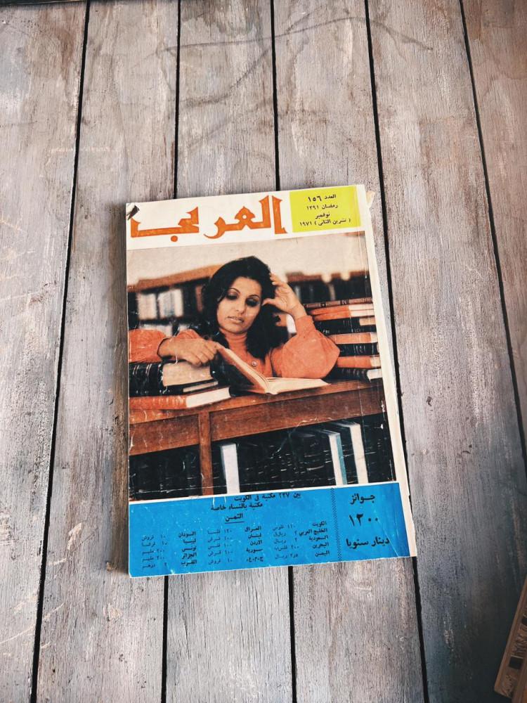 مجلة العربي 1971 م