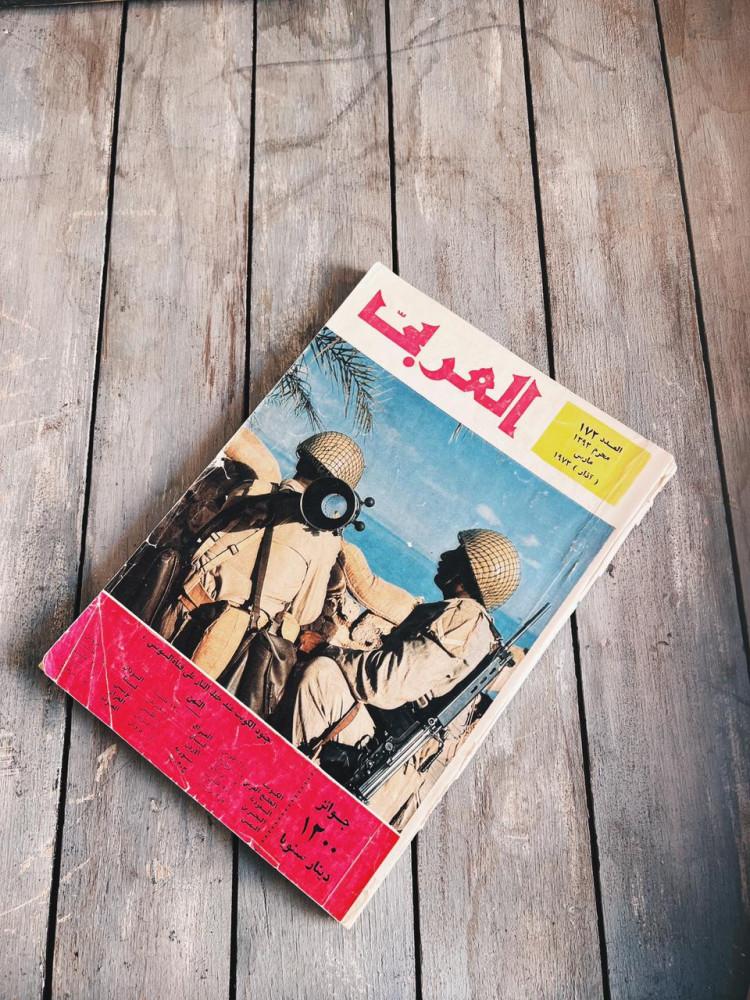 مجلة العربي  1973 م