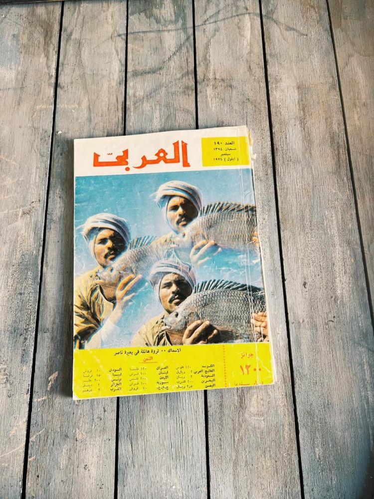 مجلة العربي 1974 م