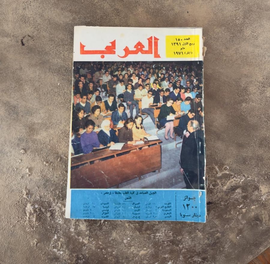 العربي 1971