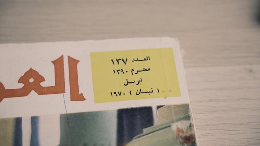 مجلة العربي  عام 1970