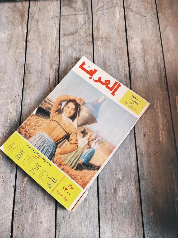 مجلة العربي 1973 م
