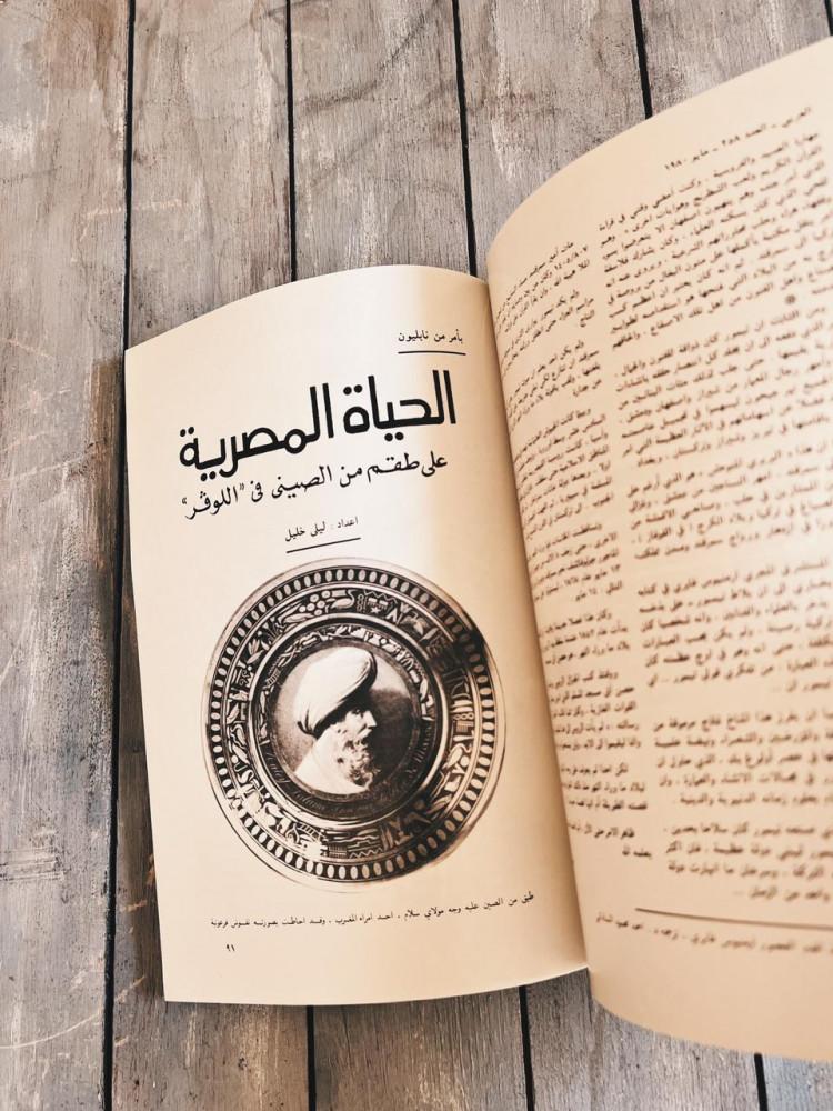 مجلة العربي 1980 م