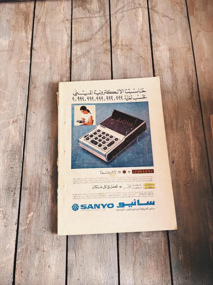 مجلة العربي 1971 م