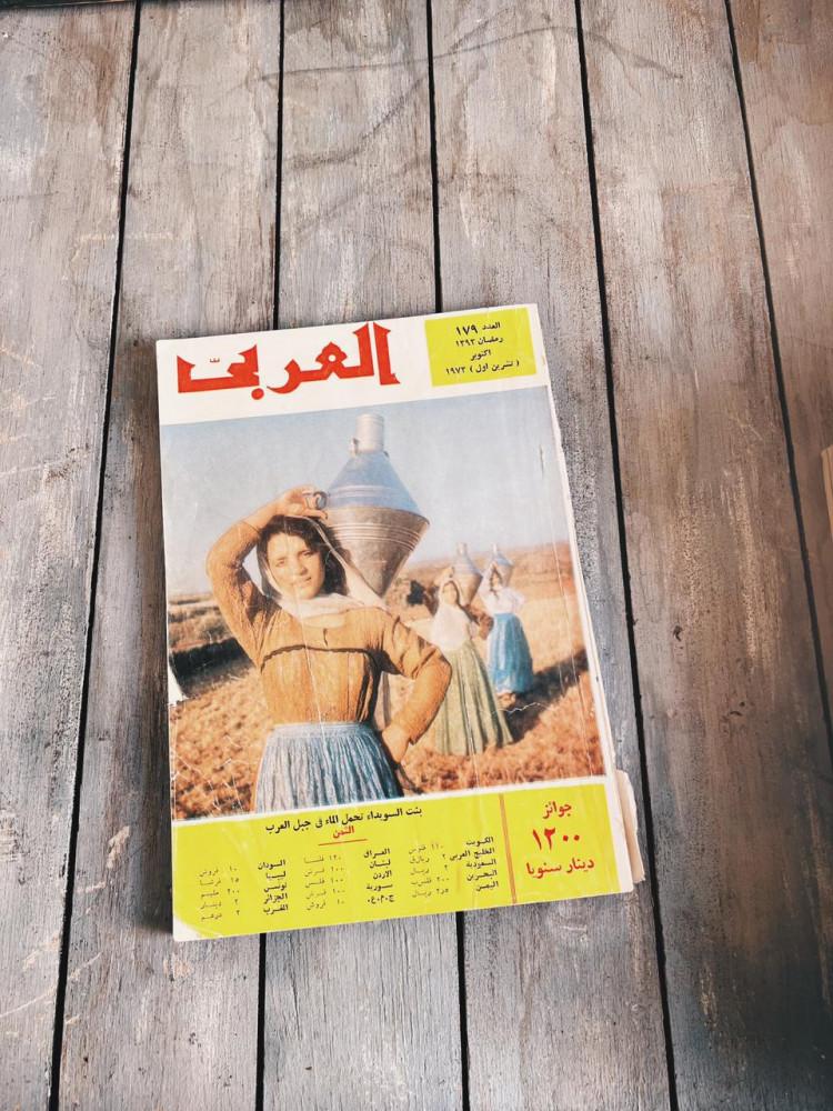 مجلة العربي 1973 م