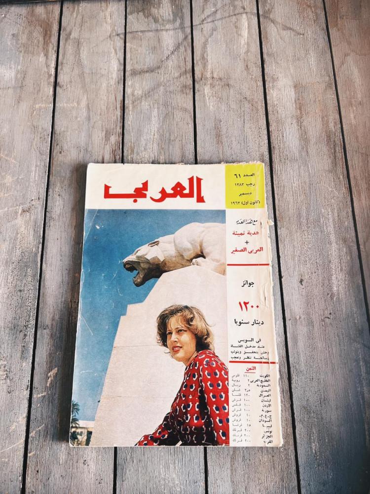 مجلة العربي  1963 م