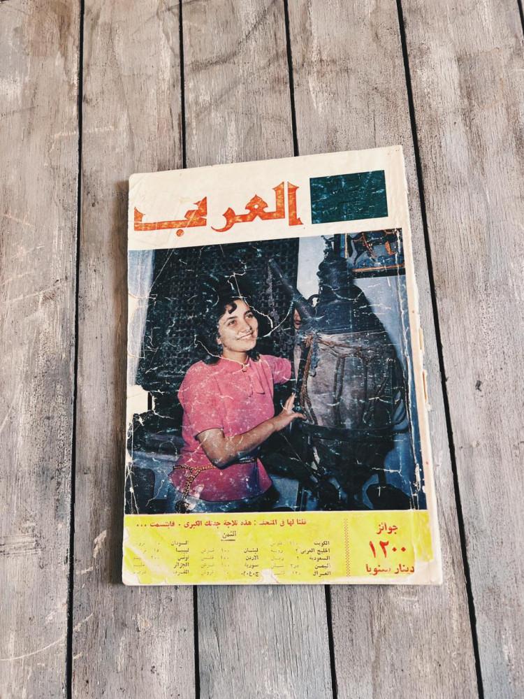 مجلة العربي 1965 م