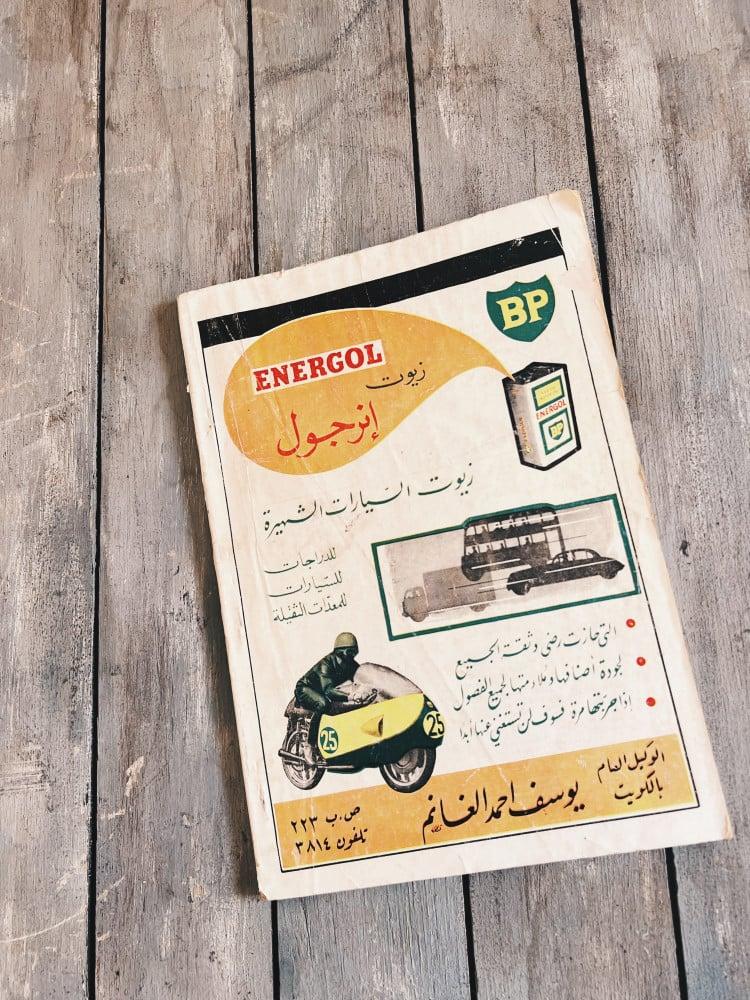 مجلة العربي 1961 م