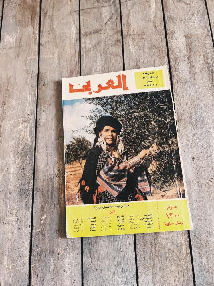 مجلة العربي 1973 م