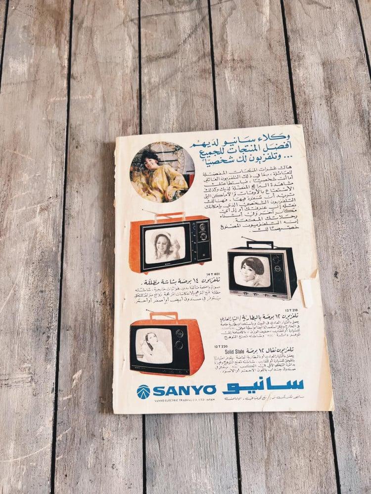 مجلة العربي 1973 م
