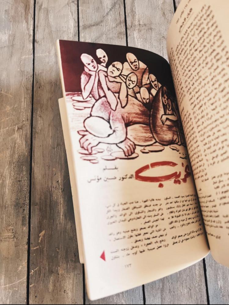 مجلة العربي 1972 م