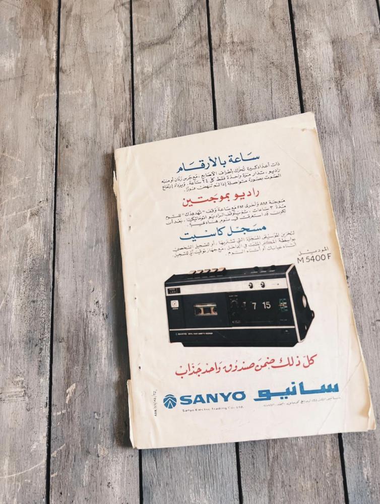 مجلة العربي 1972 م