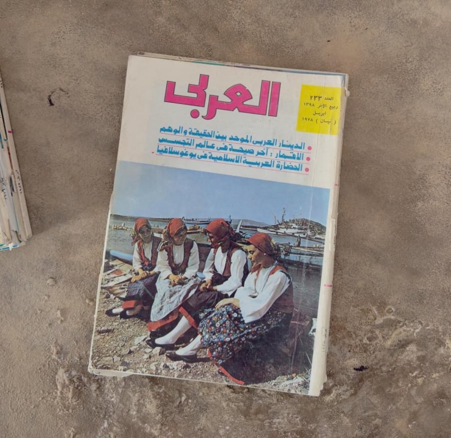 العربي 1978