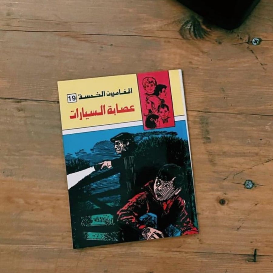 " عصابة السيارات  " المغامرون الخمسه