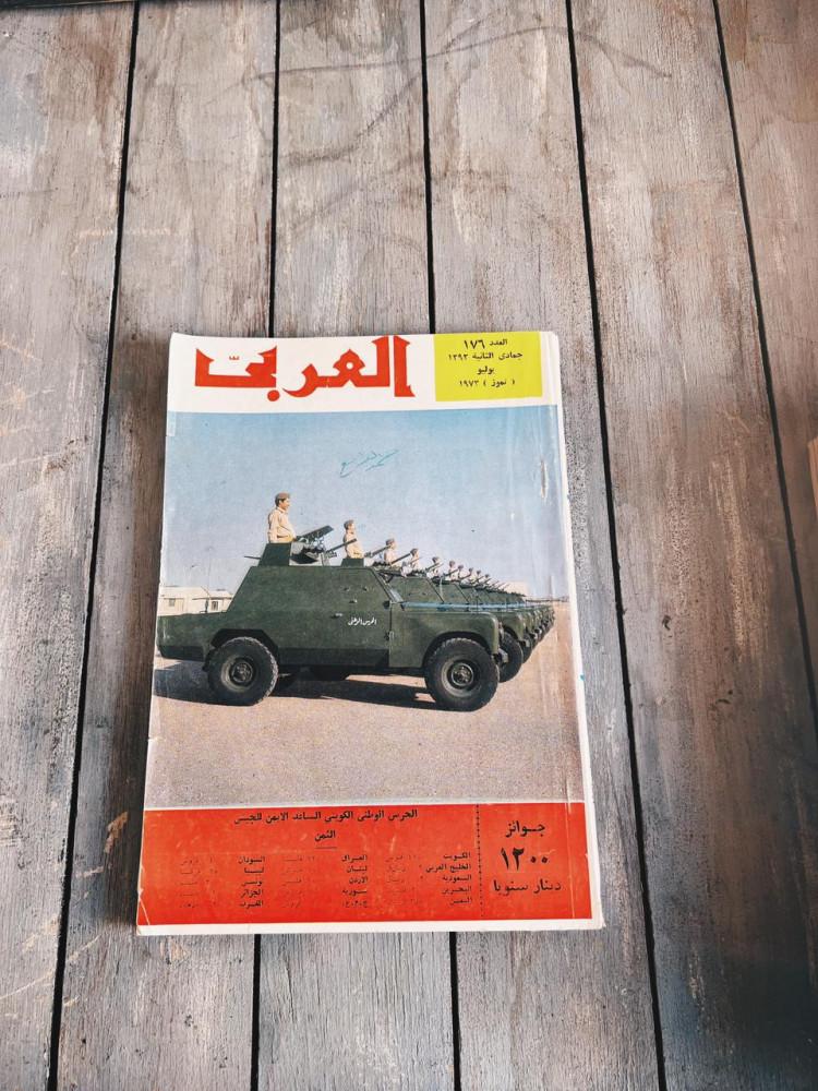 مجلة العربي  1973 م