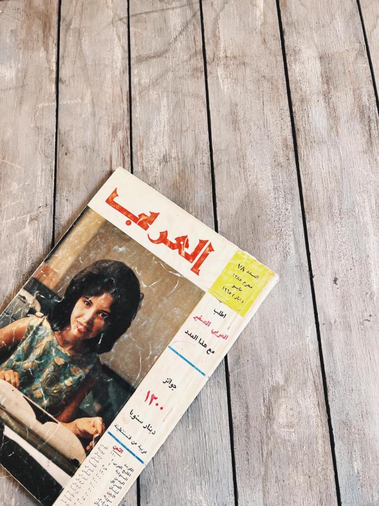 مجلة العربي 1965 م