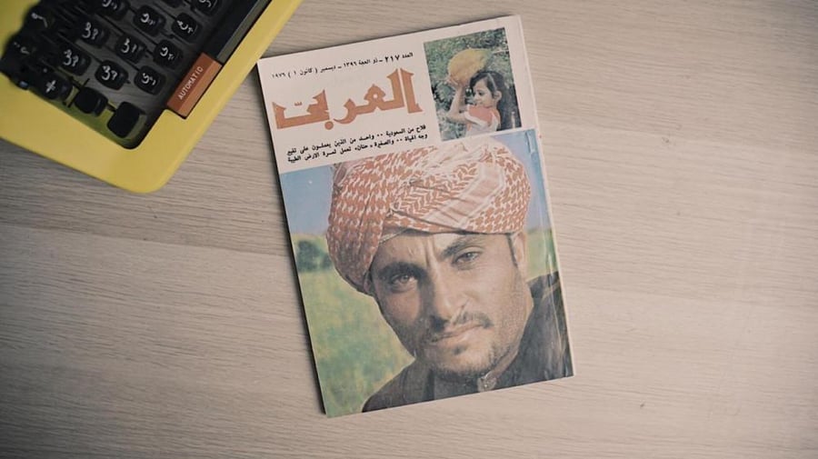 عدد خاص من مجلة العربي صدر عام 1976 ،