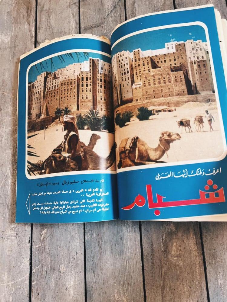 مجلة العربي 1965 م