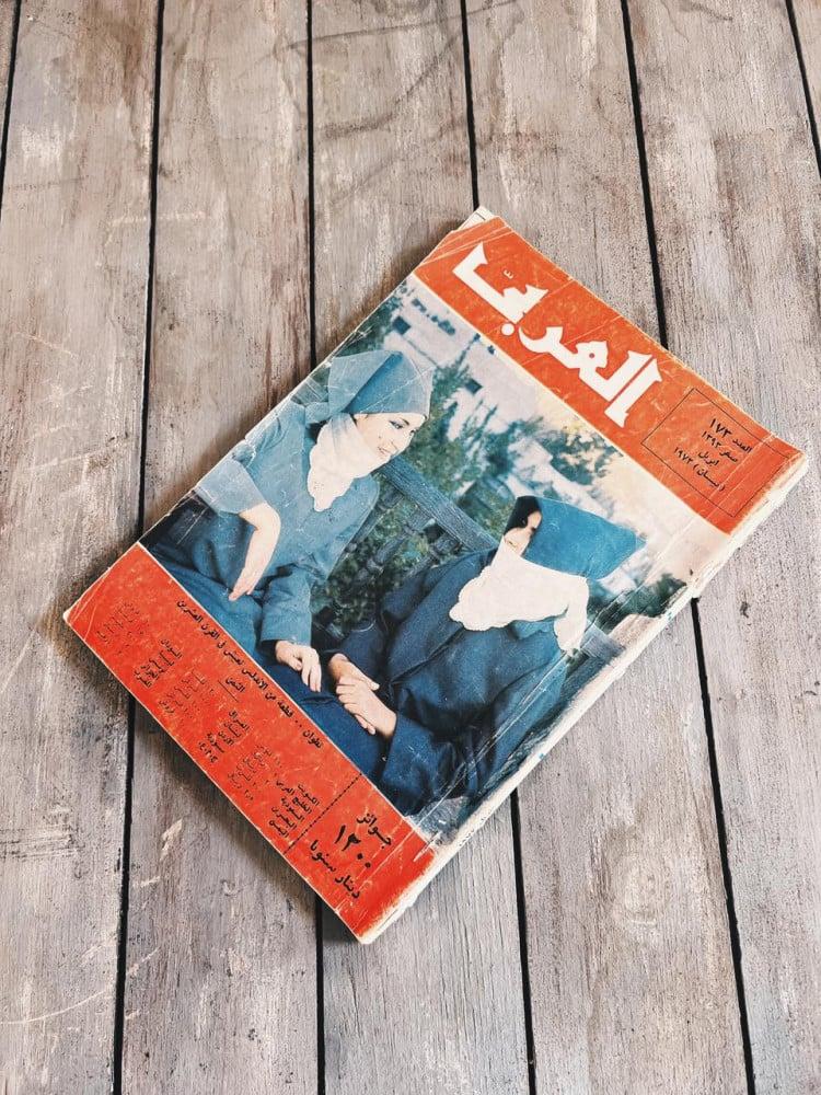مجلة العربي 1973 م