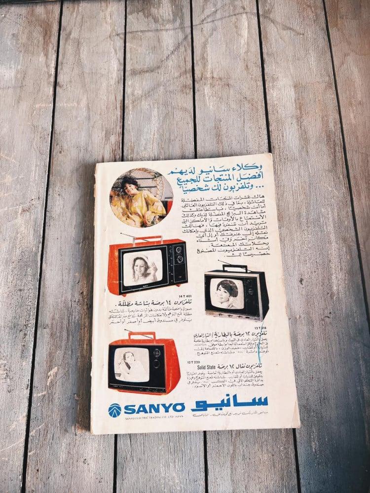 مجلة العربي  1973 م