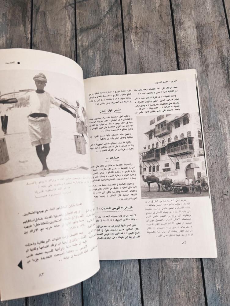 مجلة العربي 1963 م