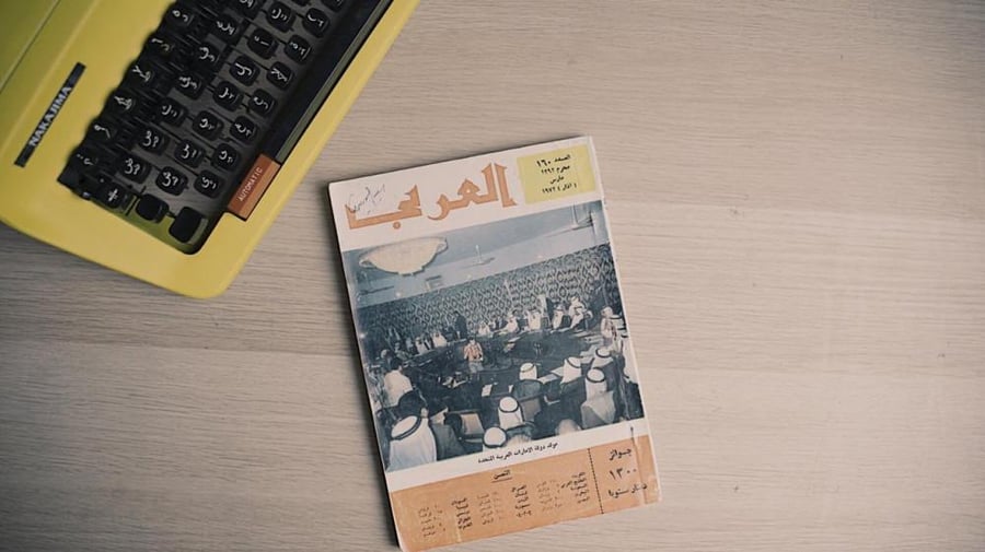 مجلة العربي ، إصدار خاص عام1972