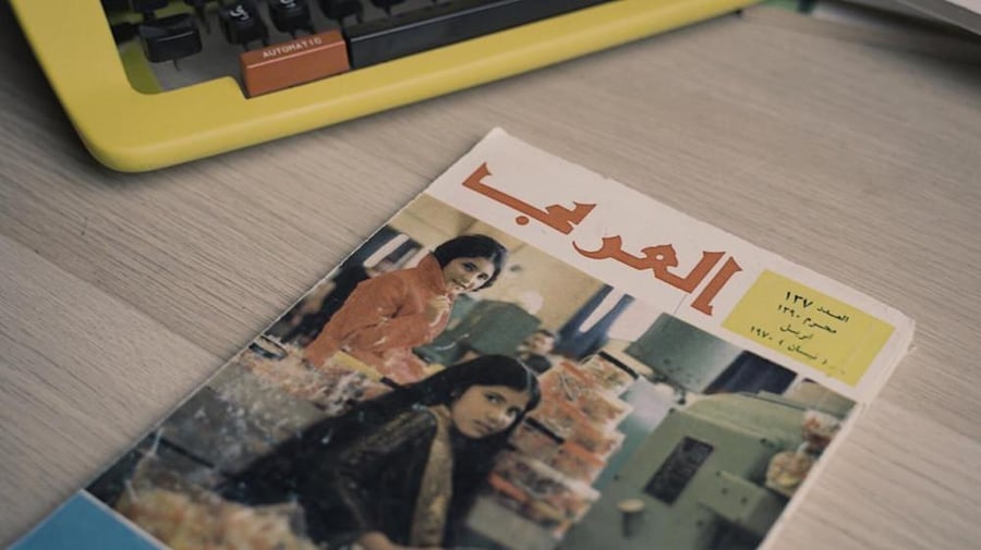 مجلة العربي  عام 1970